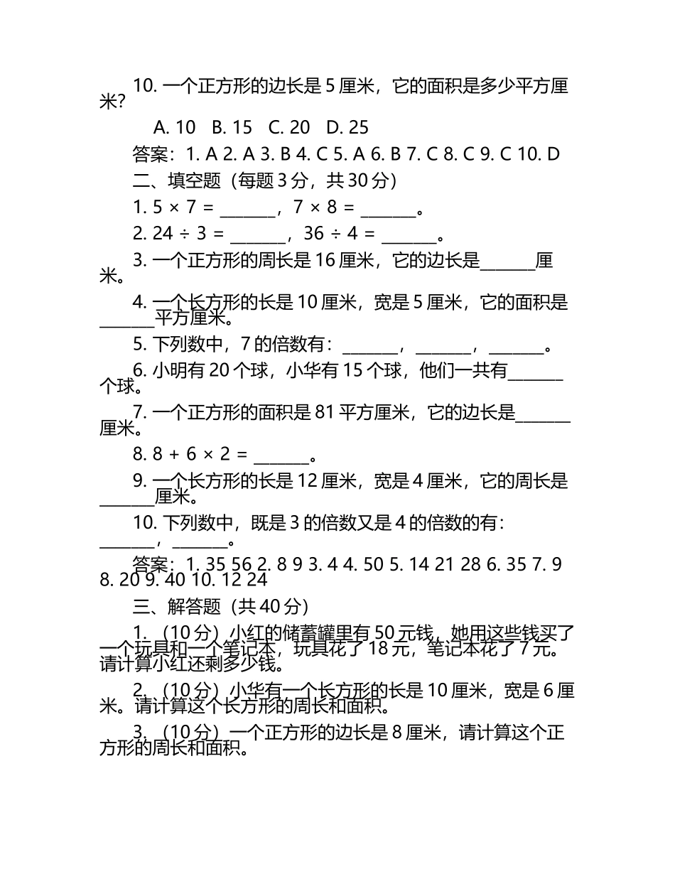 人教版四年级下册数学期中测试卷附答案（1）.docx_第2页
