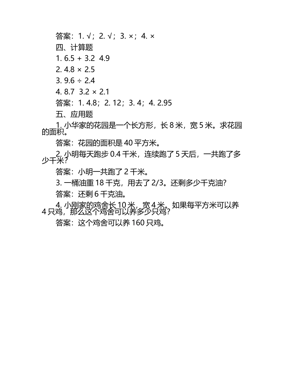 人教版四年级下册数学期中测试卷附答案.docx_第2页