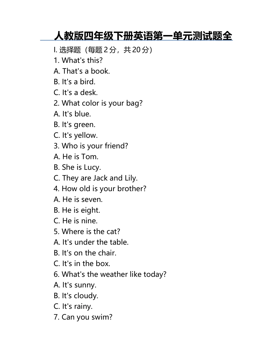 人教版四年级下册英语第一单元测试题全.docx_第1页