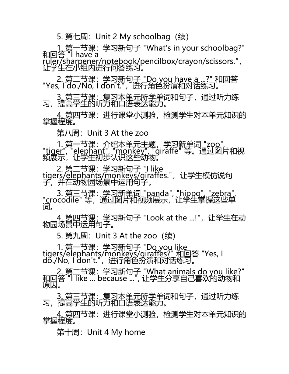 人教版四年级英语教学进度计划.docx_第2页