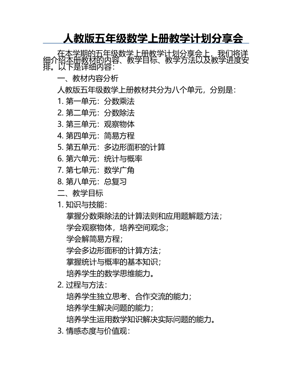 人教版五年级数学上册教学计划分享会.docx_第1页