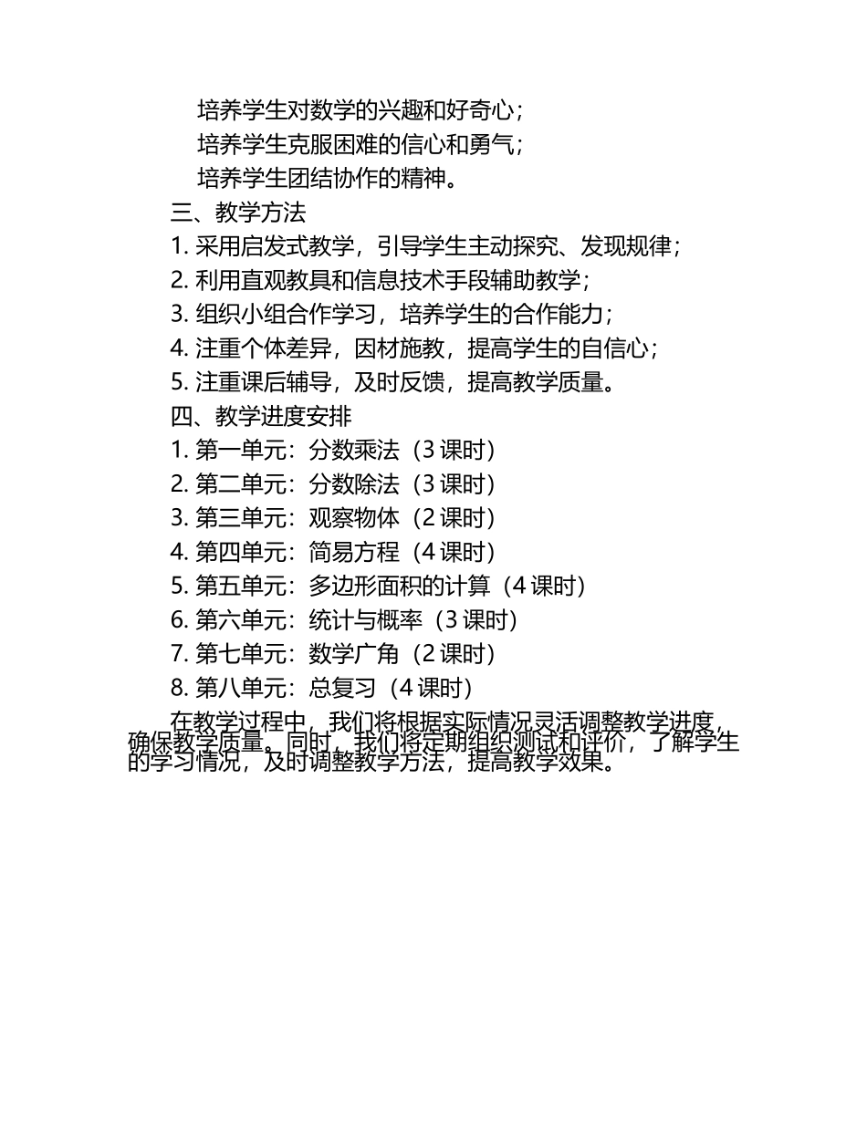 人教版五年级数学上册教学计划分享会.docx_第2页