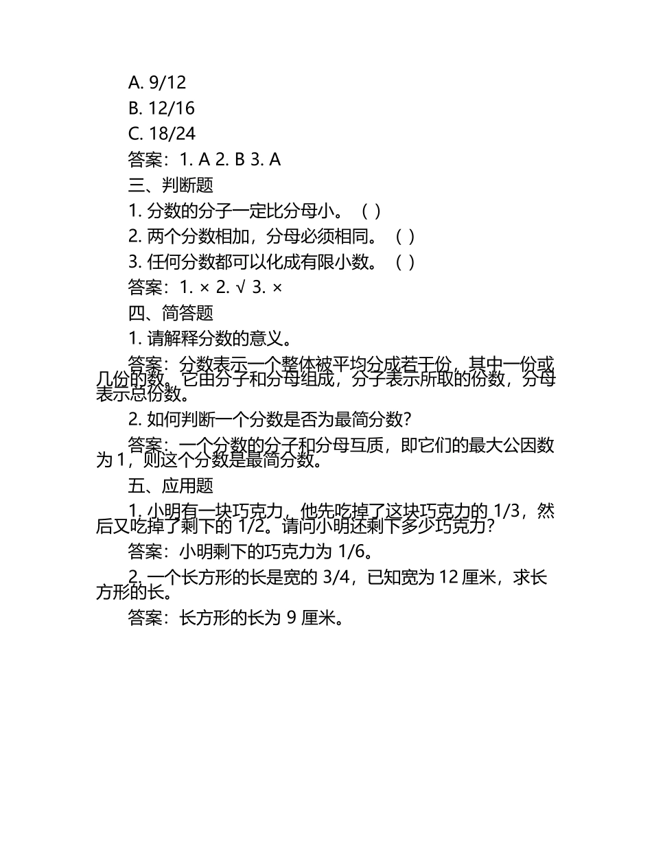 人教版五年级数学下册第四单元分数的意义和性质单元检测（含答案）.docx_第2页