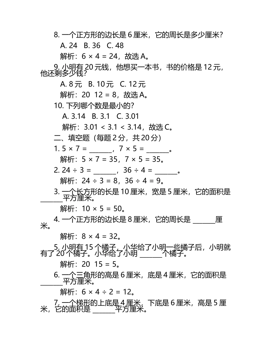人教版小学四年级下册数学期中测试卷附解析答案（1）.docx_第2页