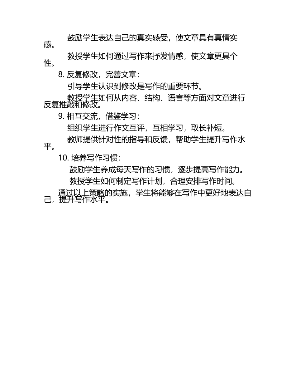 人教版小学语文四年级写作策略.docx_第2页