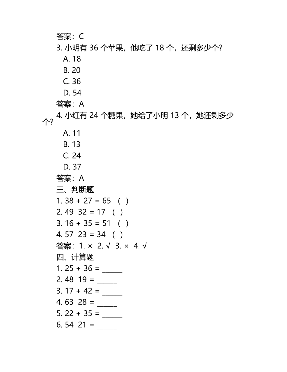 人教版一年级数学下册第四单元100以内数的口算加减法单元检测（含答案）.docx_第2页