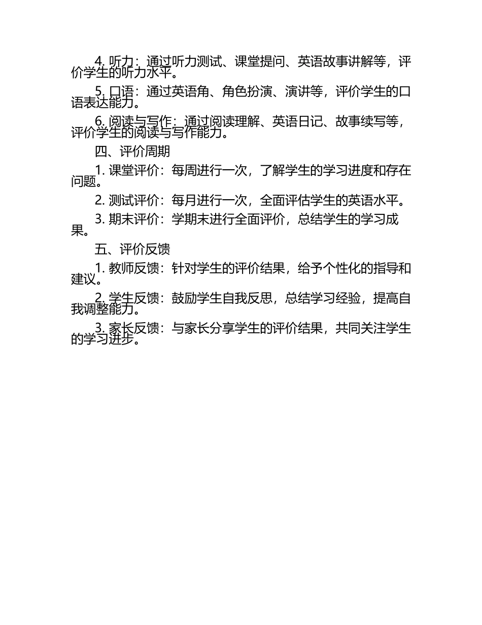 人教版英语三年级上册课程评价计划.docx_第2页