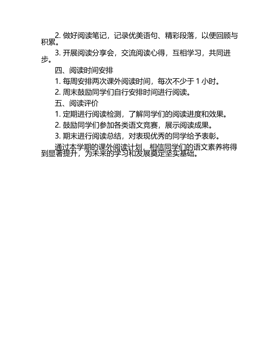 人教部编版语文课外阅读计划.docx_第2页