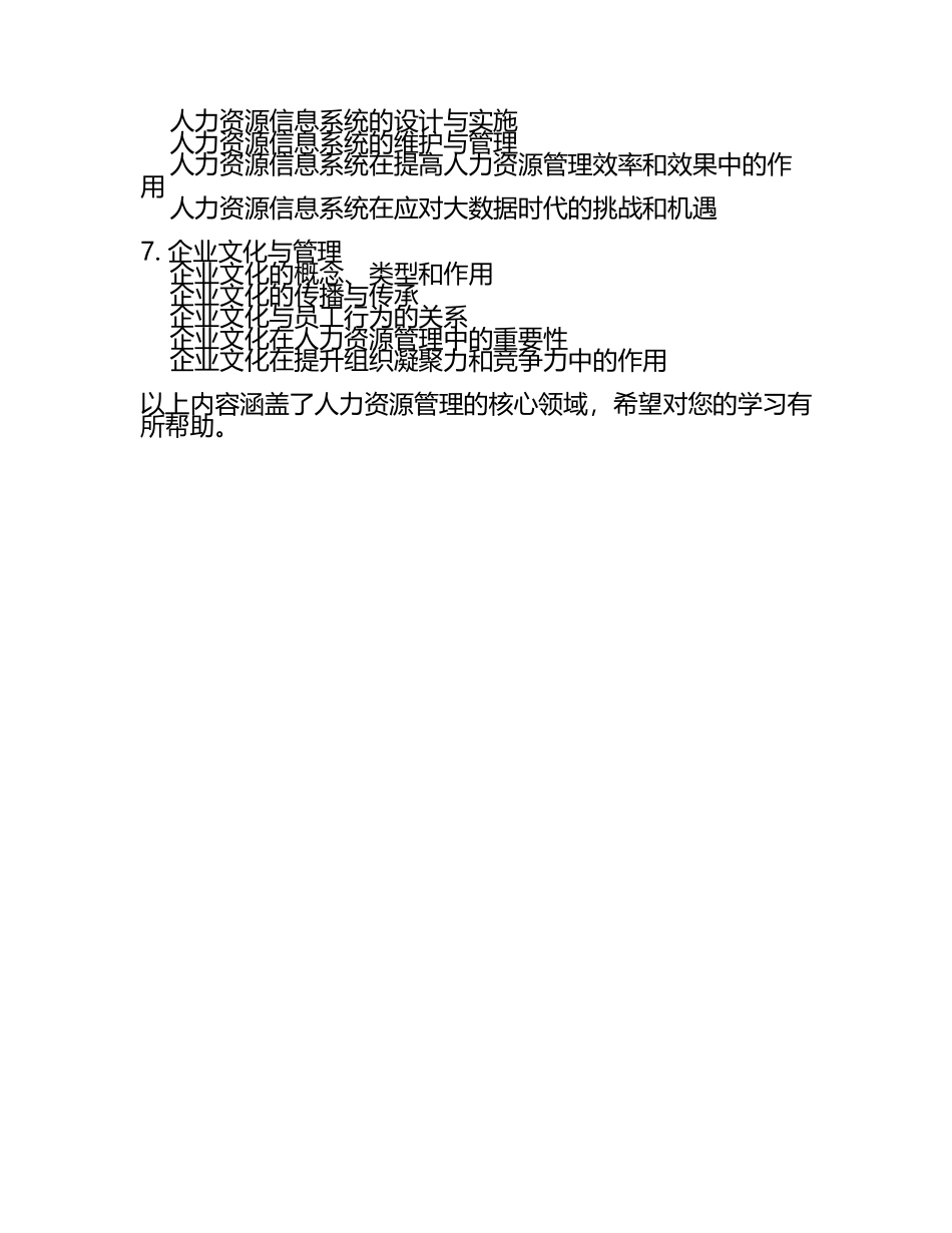 人力资源管理期末考试重点(4).docx_第2页