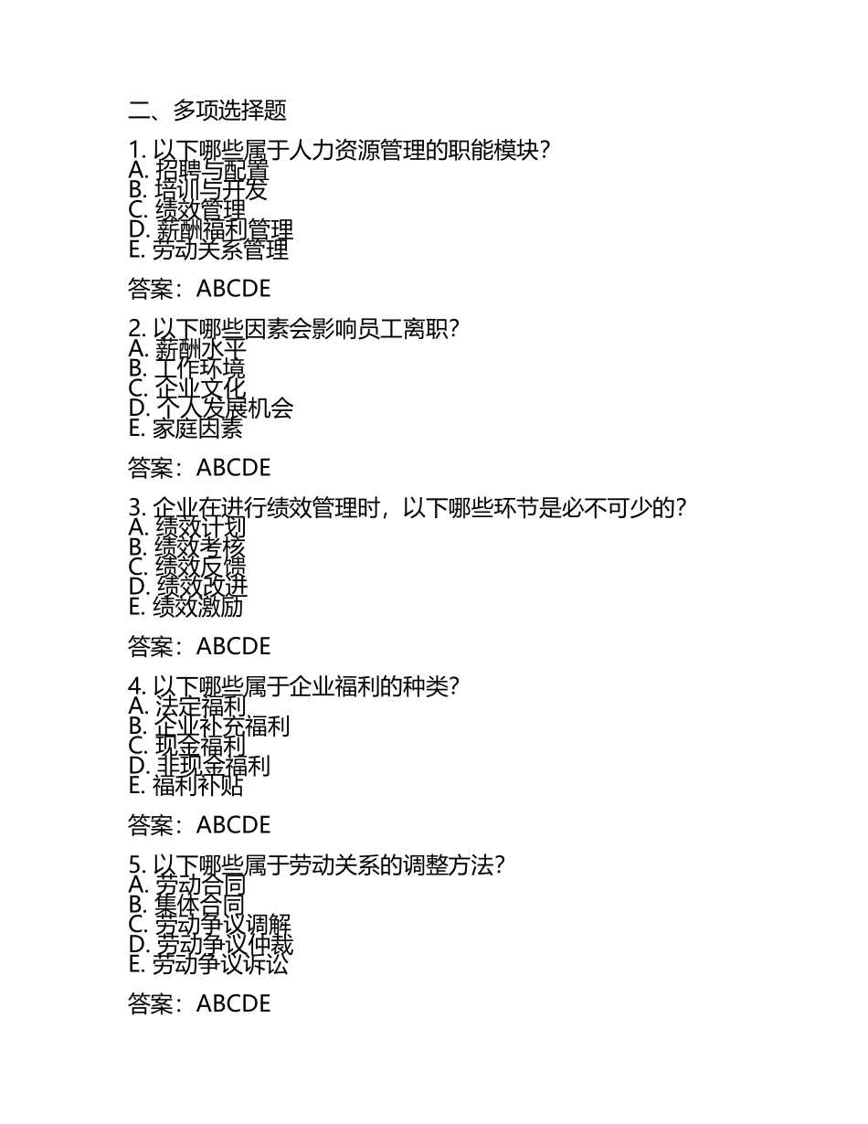 人力资源管理师备考的资料推荐试题及答案.docx_第2页