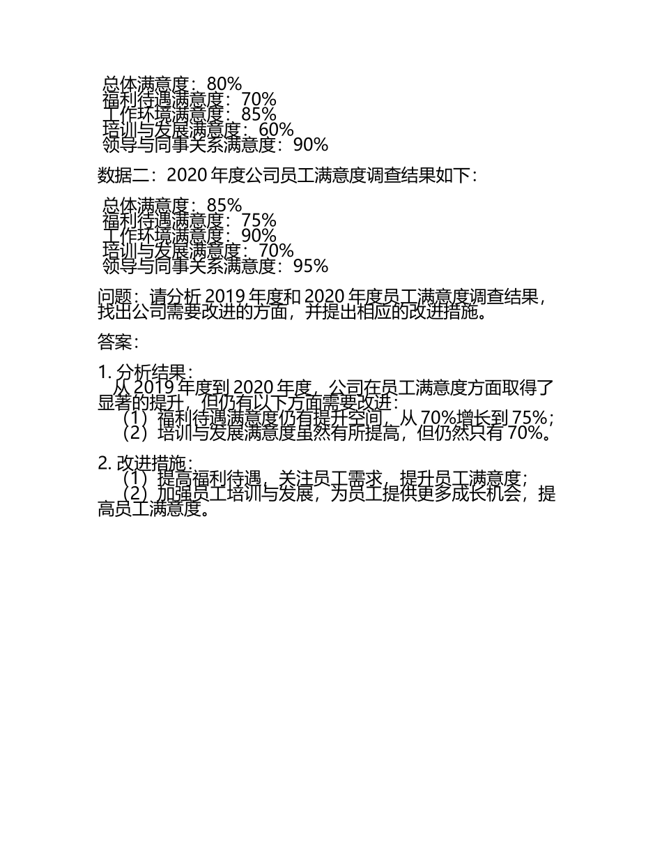 人力资源管理师考试背景信息的整合与信息分析技巧试题及答案.docx_第2页