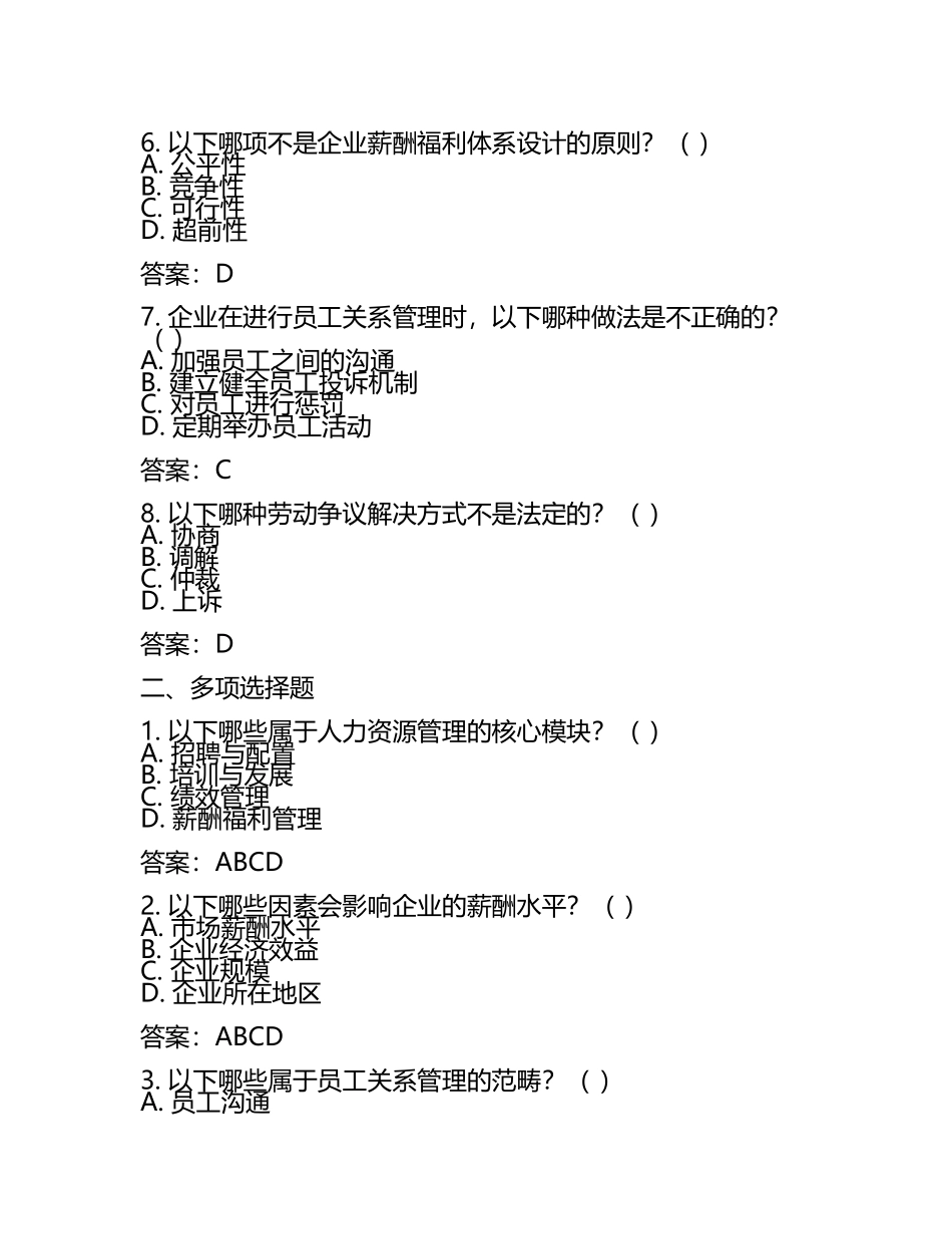 人力资源管理师考试必备素养试题及答案.docx_第2页