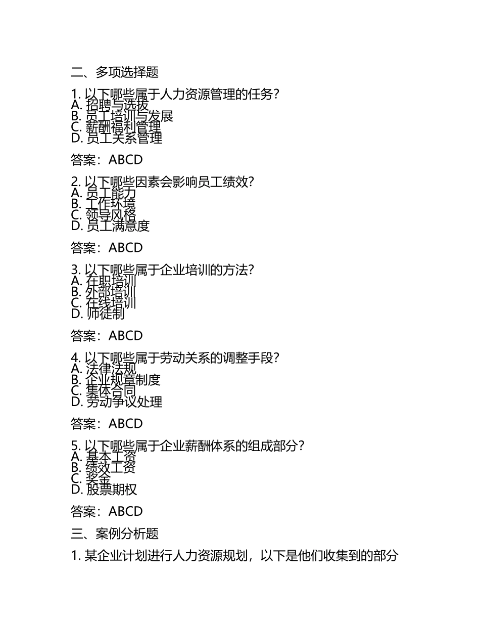 人力资源管理师考试的培训知识试题及答案.docx_第2页
