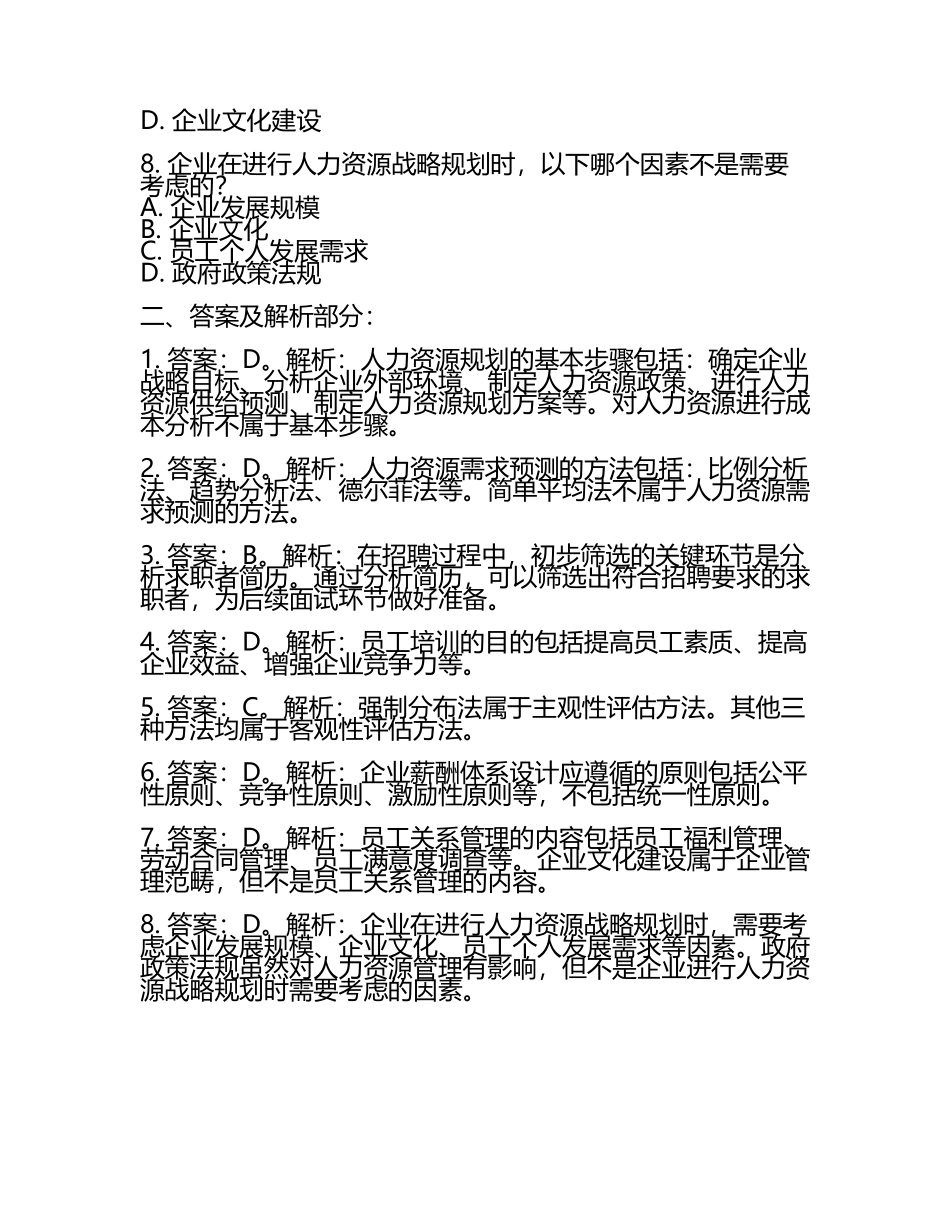 人力资源管理师考试的实用技巧分享试题及答案.docx_第2页