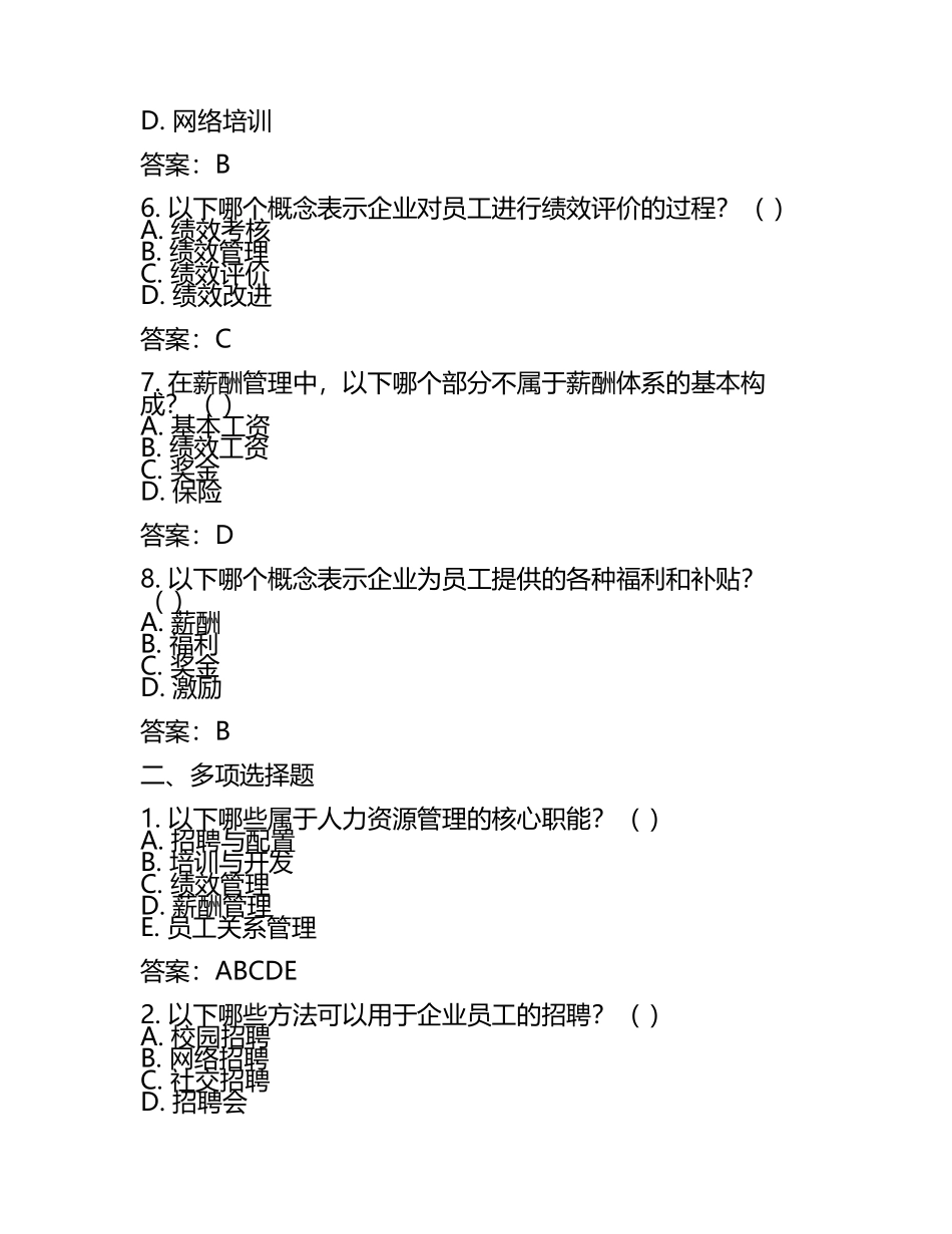人力资源管理师考试的专业词汇汇总试题及答案.docx_第2页