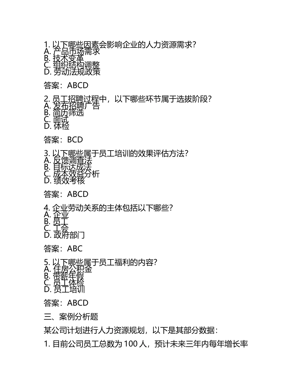 人力资源管理师考试实用技巧试题及答案.docx_第2页