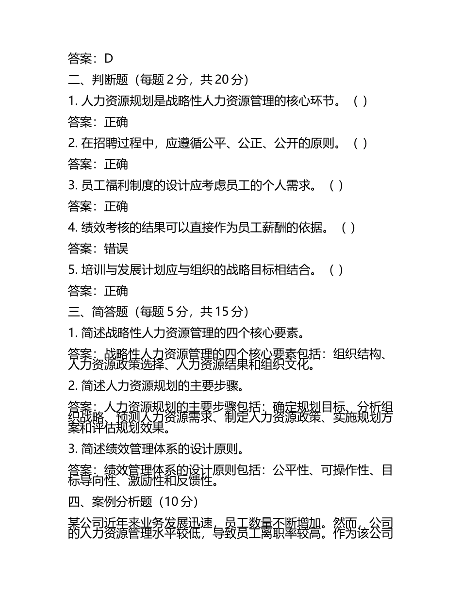 人力资源管理师考试试题及答案的综合运用.docx_第2页