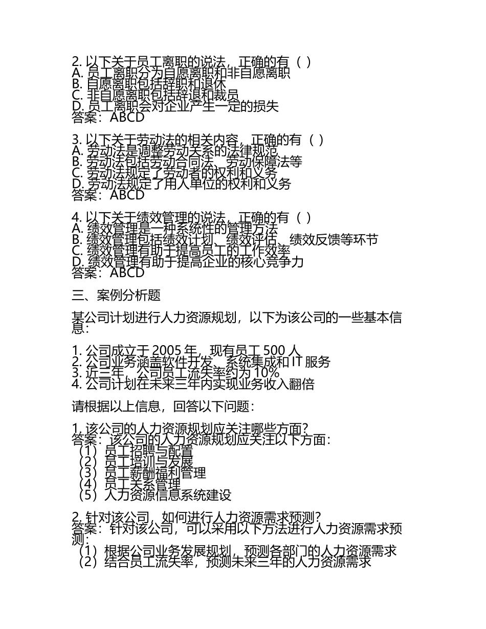 人力资源管理师考试学习资源推荐试题及答案.docx_第2页