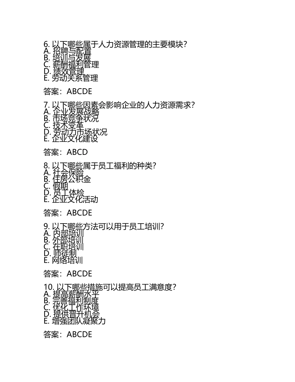 人力资源管理师学习资源试题及答案推荐.docx_第2页