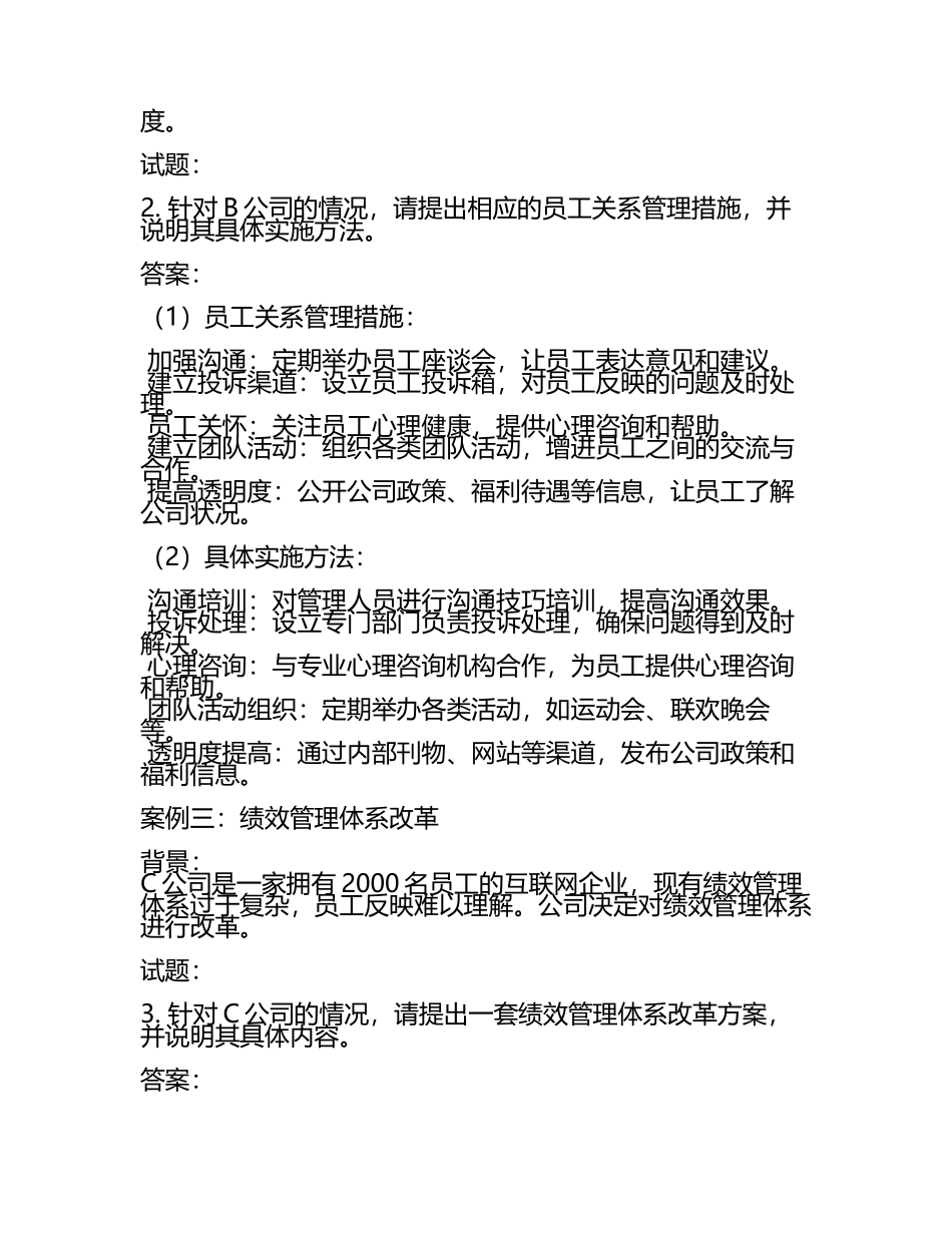 人力资源管理师优秀案例分享试题及答案.docx_第2页