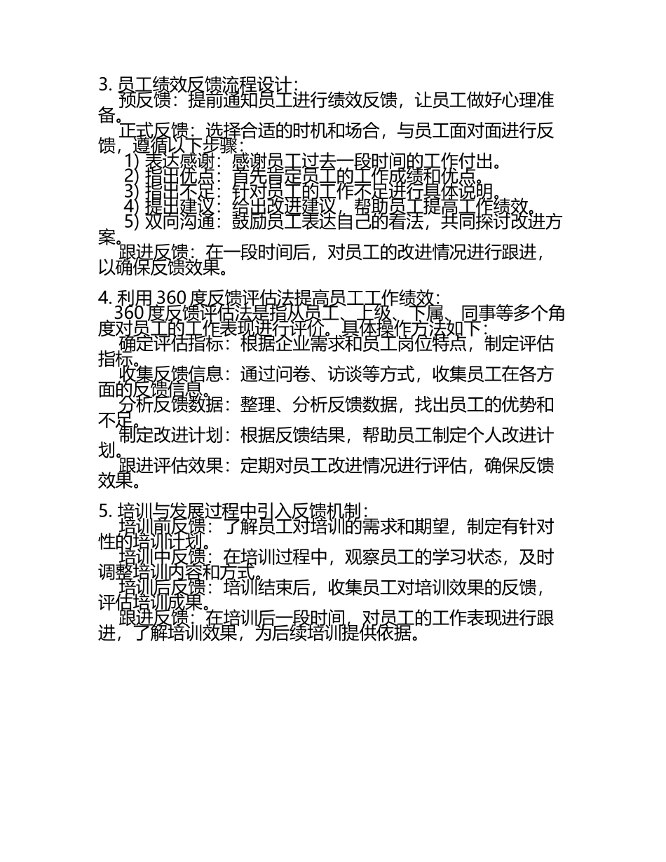 人力资源管理中的反馈机制与实用性试题及答案.docx_第2页