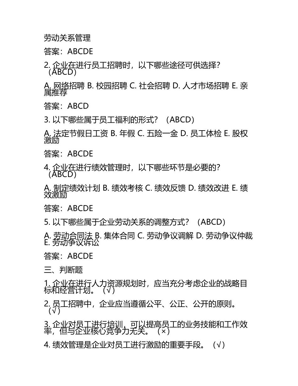 人力资源经理试题及答案.docx_第2页