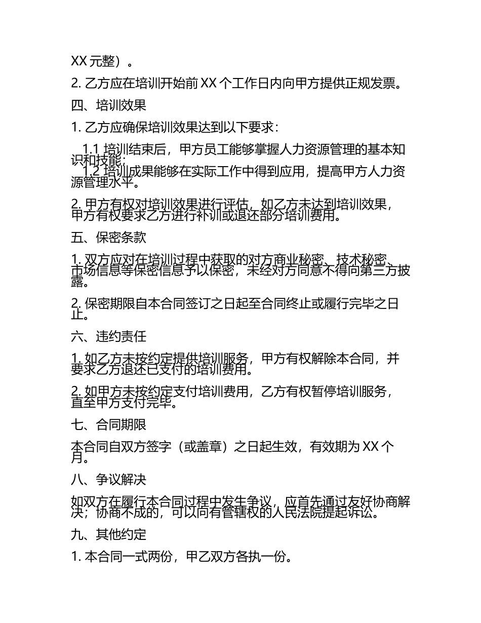 人力资源培训合同书.docx_第2页