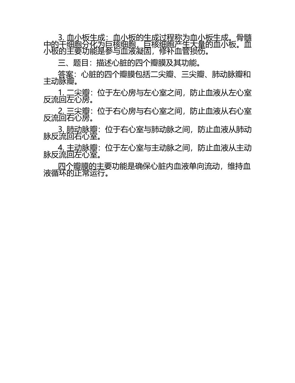 人体形态学笔试考试历年典型考题及考点含含答案（1）.docx_第2页
