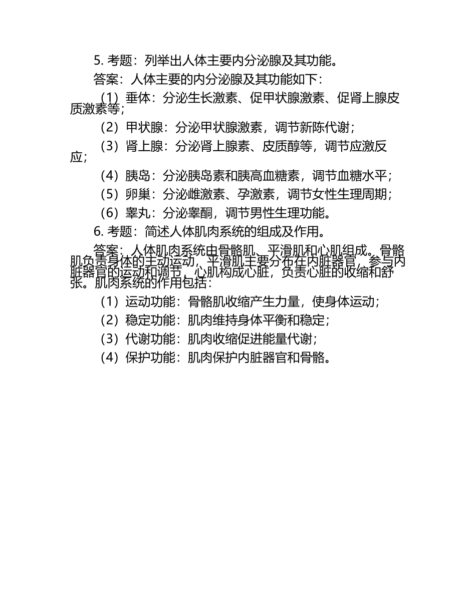 人体形态学笔试考试历年典型考题及考点含含答案.docx_第2页