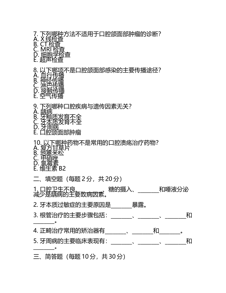 人卫一类-口内模拟试题(3).docx_第2页