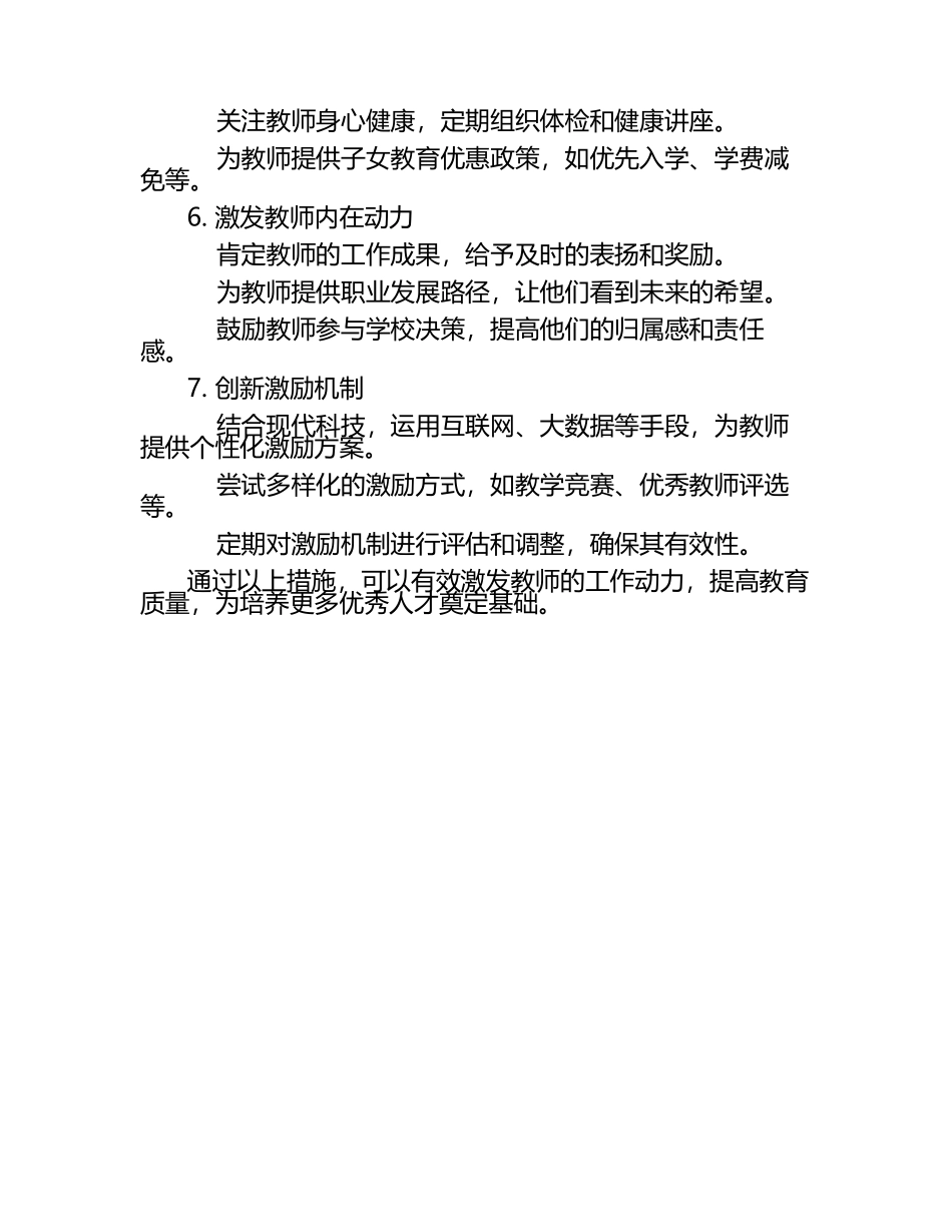 如何建立激励机制，提高教师的工作动力（1）.docx_第2页