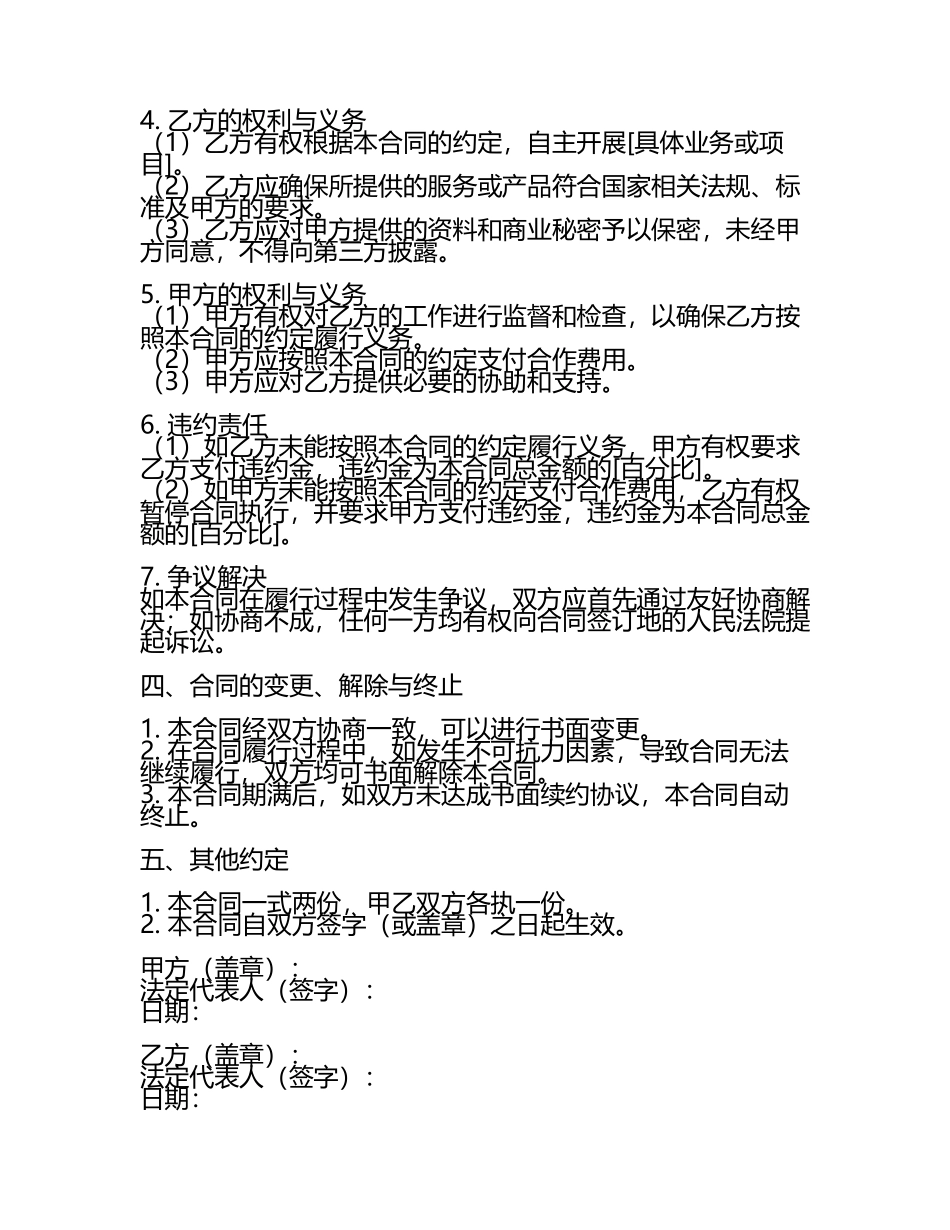 如何起草合同协议书.docx_第2页