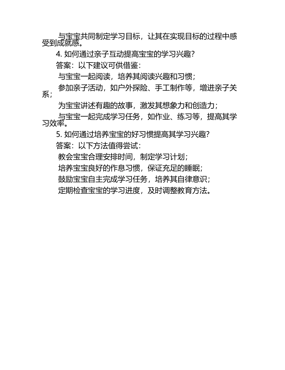 如何提高宝宝的学习兴趣试题及答案（1）.docx_第2页