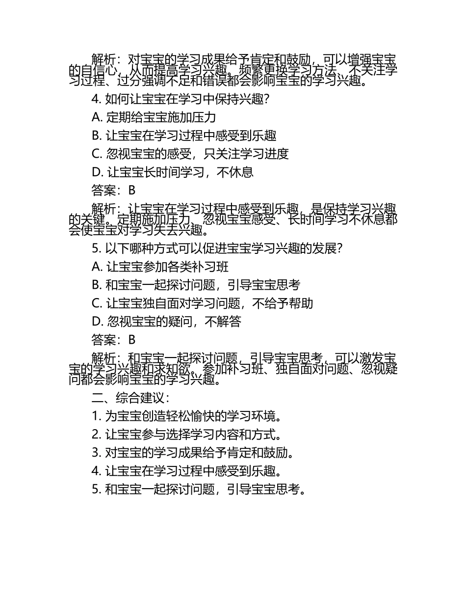 如何提高宝宝的学习兴趣试题及答案.docx_第2页