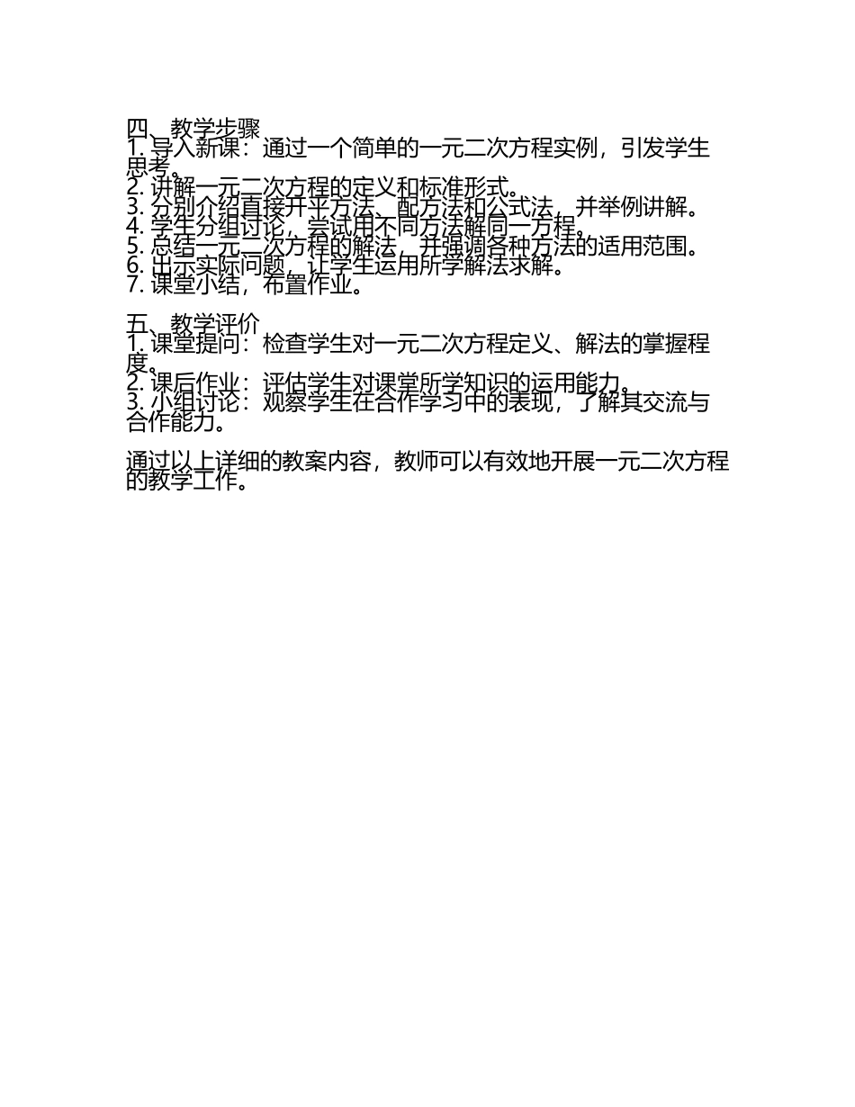 如何写高中数学教案(5).docx_第2页