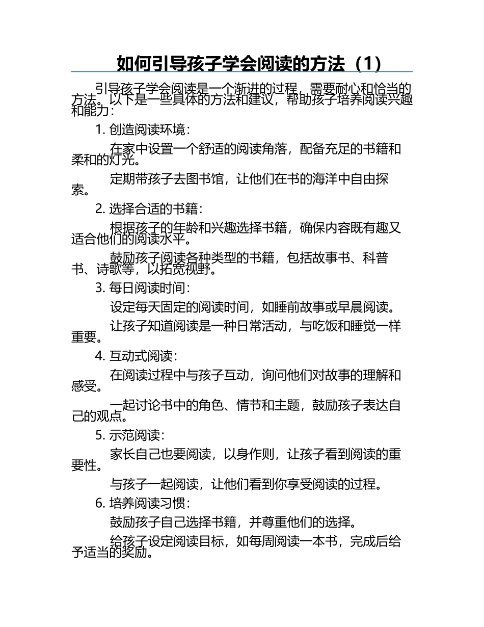 如何引导孩子学会阅读的方法（1）.docx_第1页