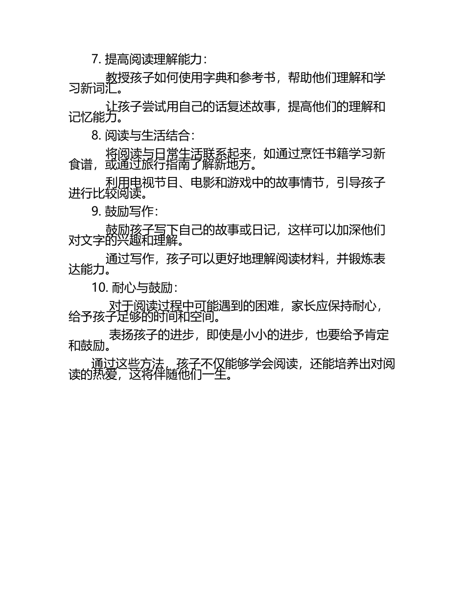 如何引导孩子学会阅读的方法（1）.docx_第2页