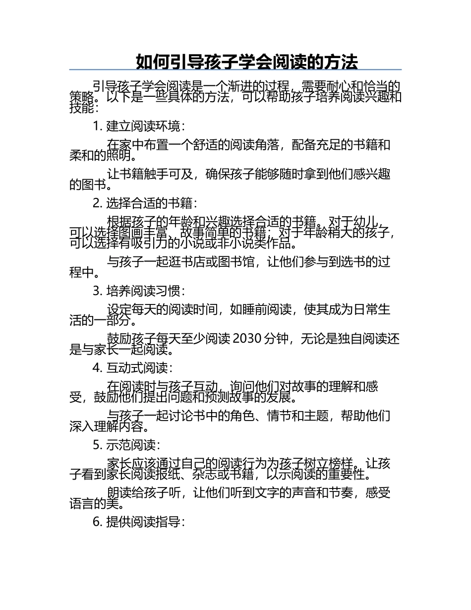 如何引导孩子学会阅读的方法.docx_第1页