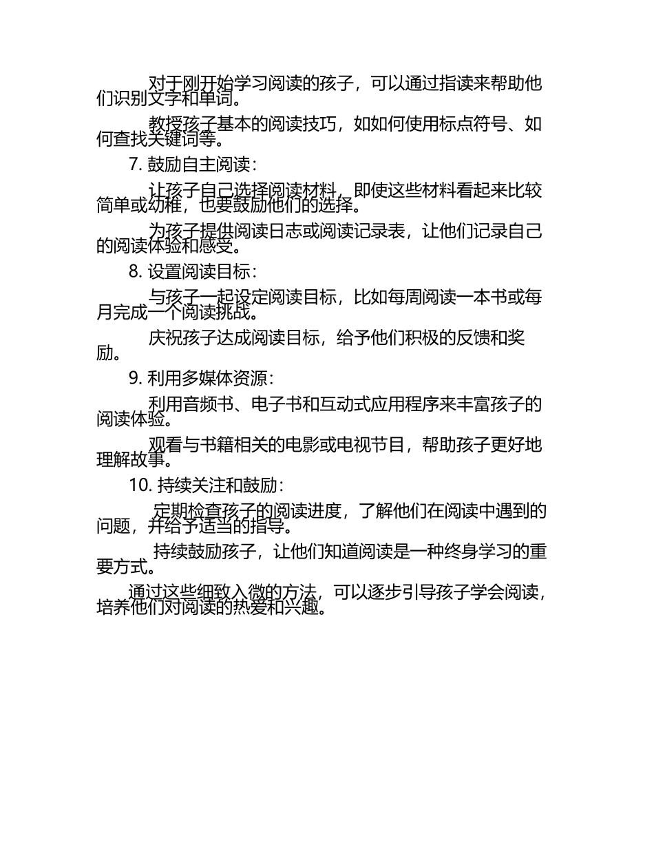 如何引导孩子学会阅读的方法.docx_第2页