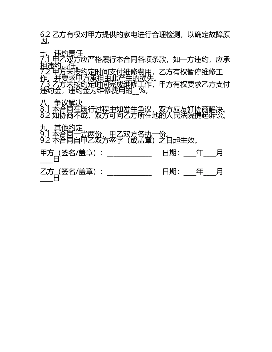 入户维修家电合同范例.docx_第2页