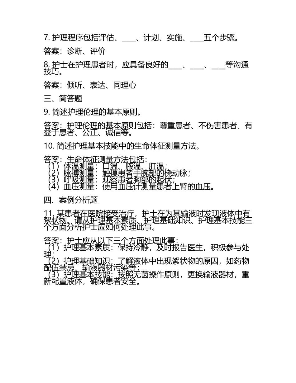 三基护理的试题及答案.docx_第2页