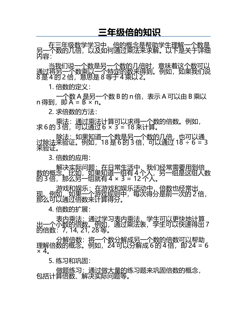 三年级倍的知识.docx_第1页