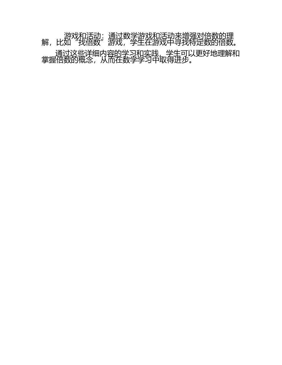 三年级倍的知识.docx_第2页