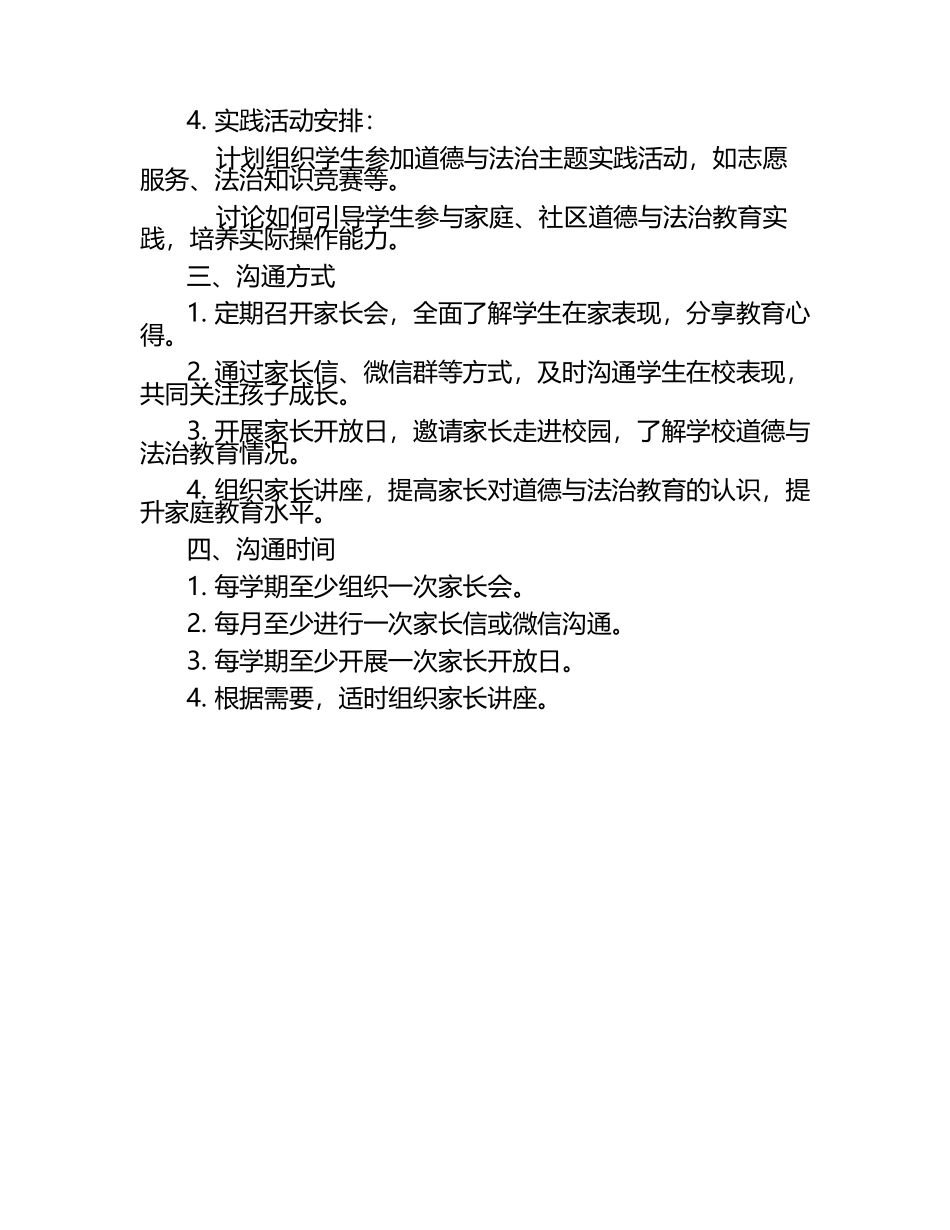 三年级道德与法治家长沟通计划.docx_第2页