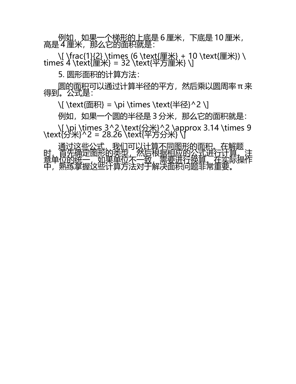 三年级下面积类型题计算方法总结.docx_第2页