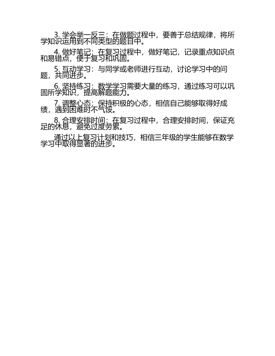 三年级学生数学复习计划与技巧.docx_第2页