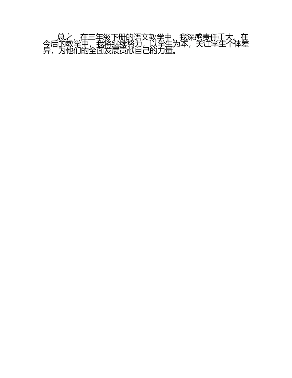 三年级语文下册教学反思与总结.docx_第2页