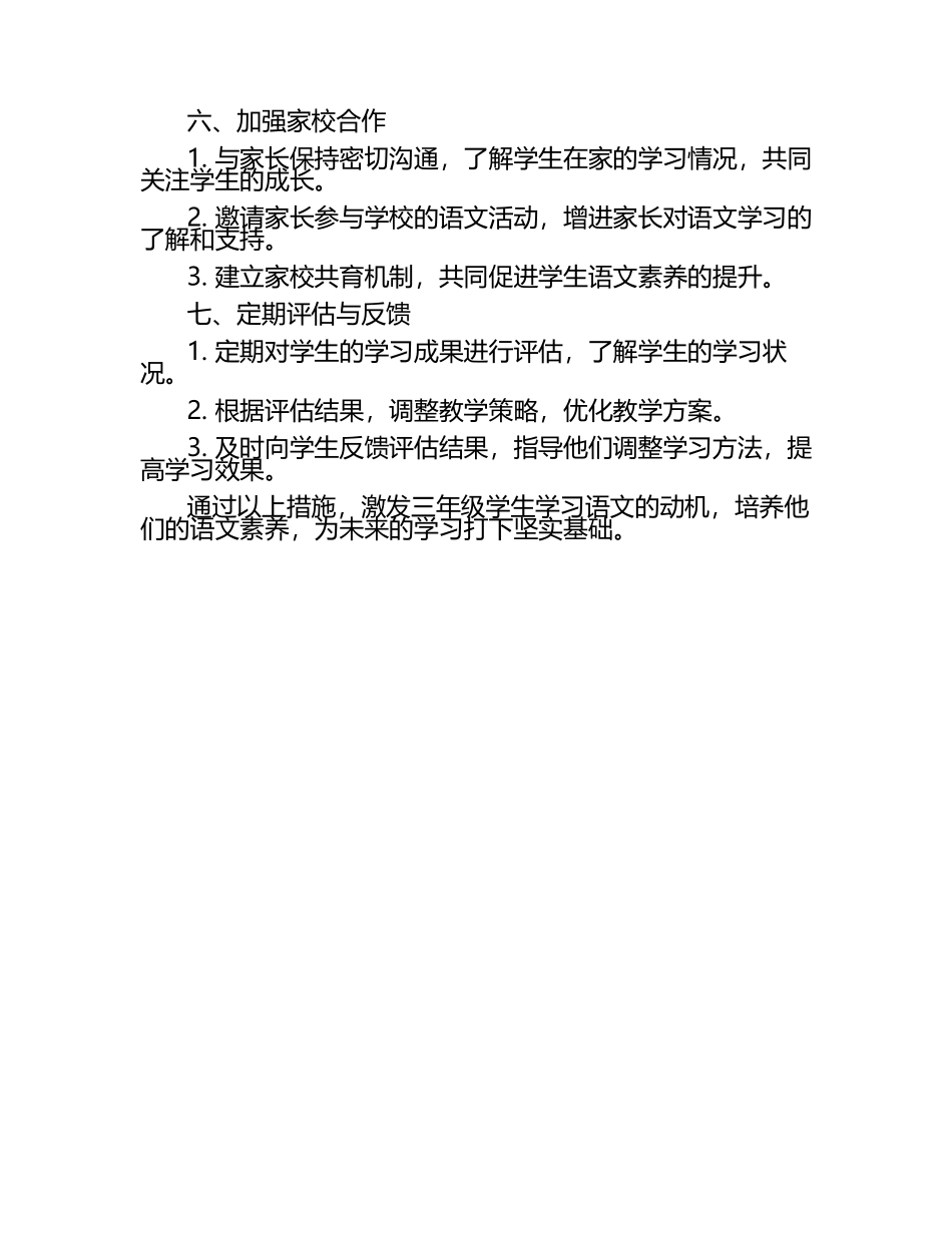三年级语文学习动机激励计划.docx_第2页