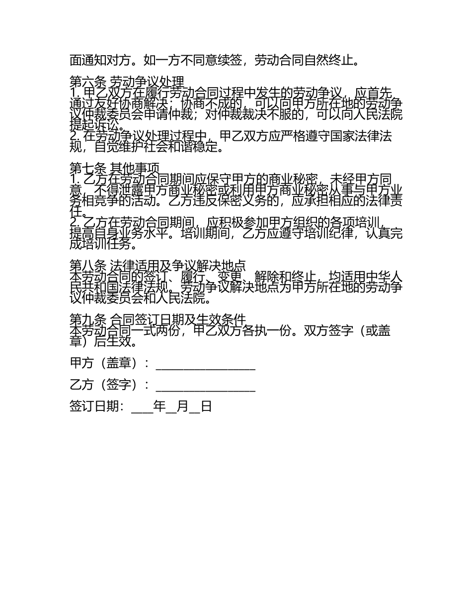 厦门事业单位编外劳动合同2025年.docx_第2页