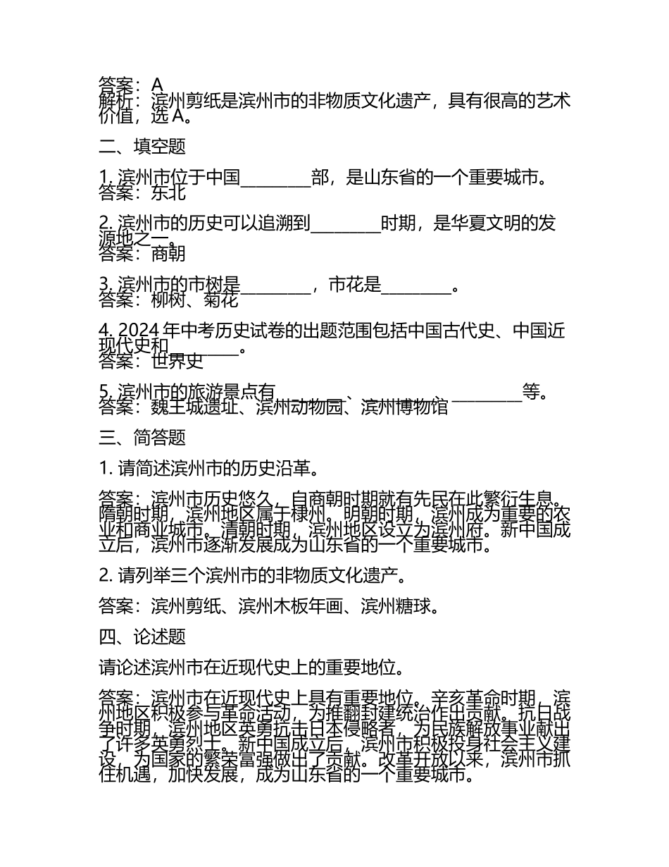 山东省滨州市2024年中考历史试卷附答案解析(2).docx_第2页